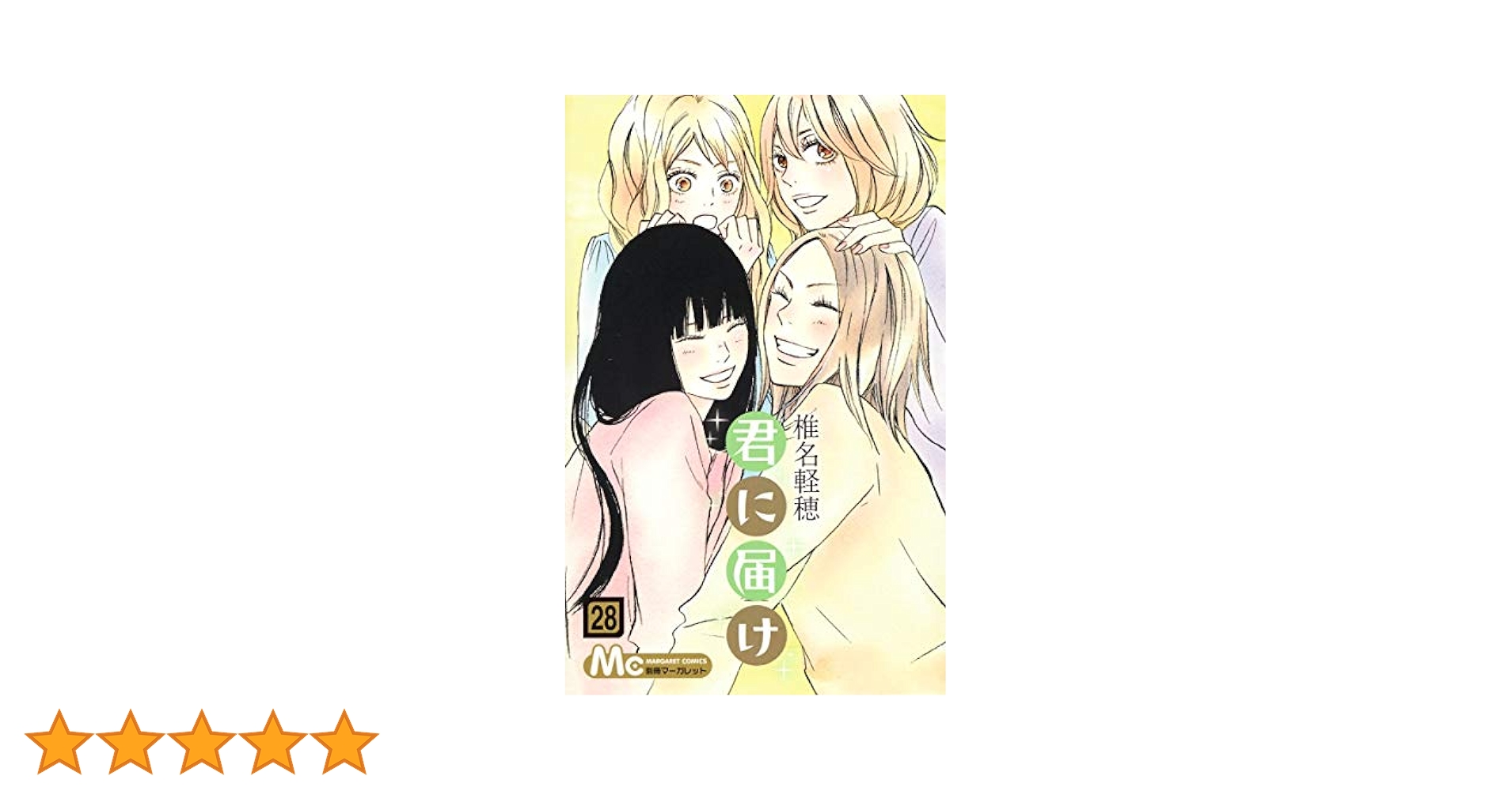 新品未開封！DS予約特典　君に届け　爽子のUVチェックストラップ　椎名軽穂 新品未開封！DS予約特典 君に届け 爽子のUVチェックストラップ